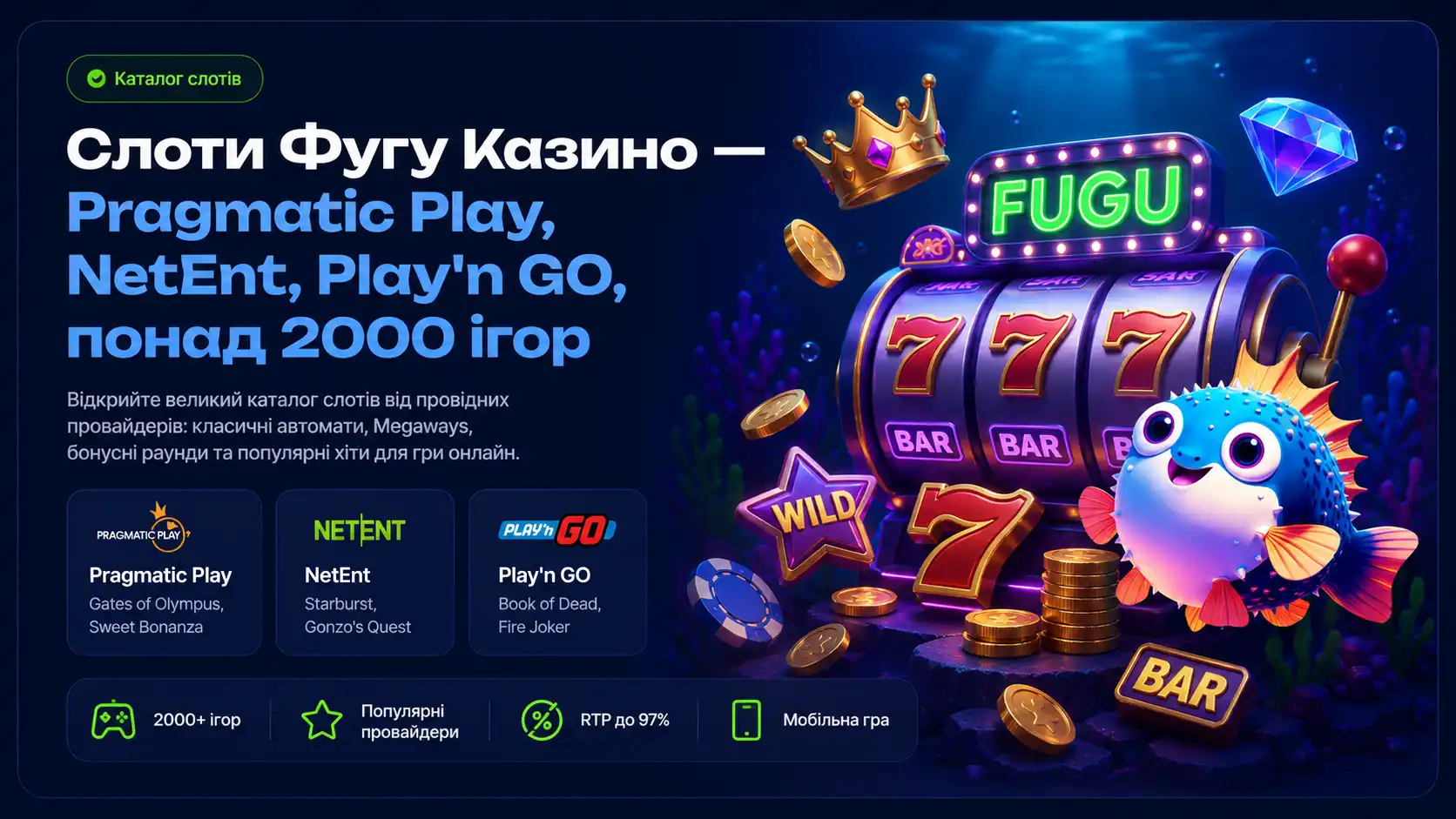 Слоти Фугу Казино — Pragmatic Play, NetEnt, Play'n GO, понад 2000 ігор