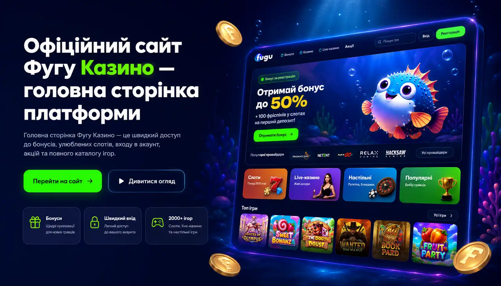 Офіційний сайт Фугу Казино — головна сторінка платформи